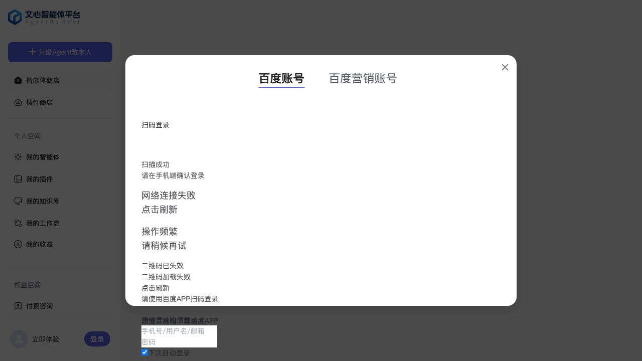 ERNIE Agent Platform 网站截图