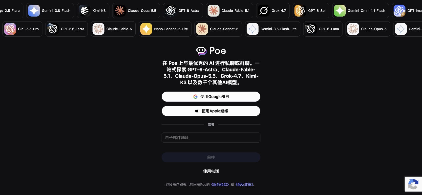 Poe 网站截图