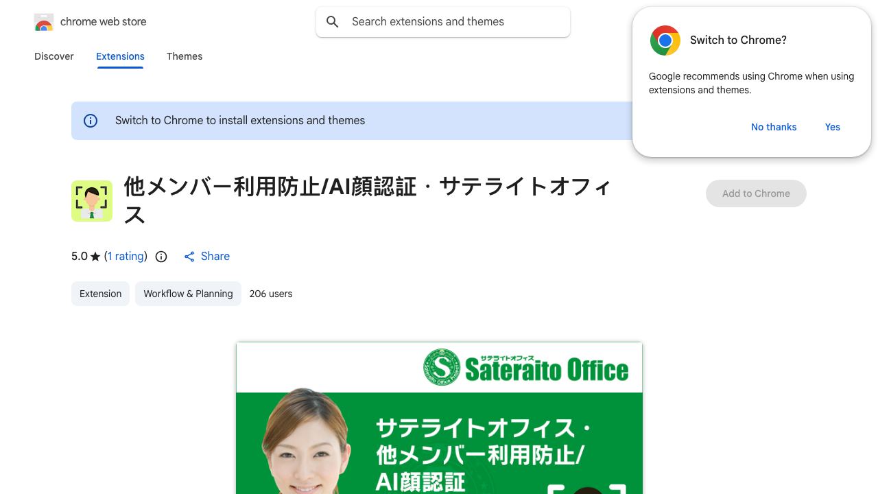 他メンバー利用防止/AI顔認証・サテライトオフィス 网站截图