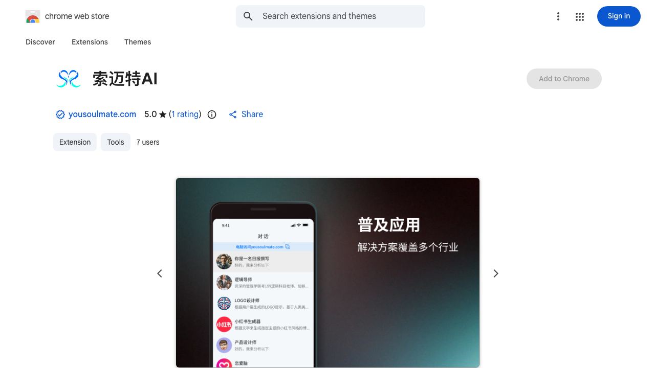 索迈特AI 网站截图