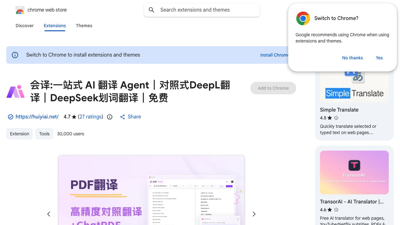 会译:对照式翻译&沉浸式AI翻译 网站截图