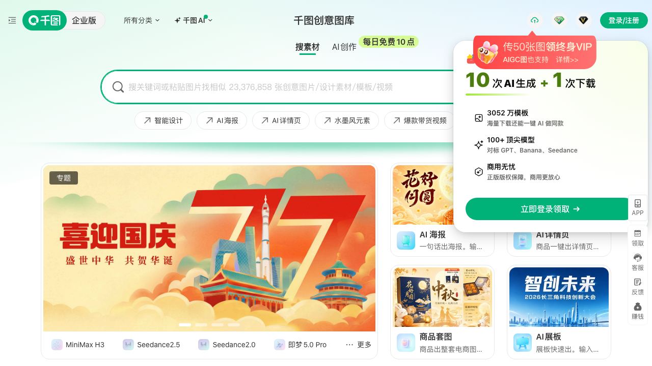 Qiantu.com 网站截图