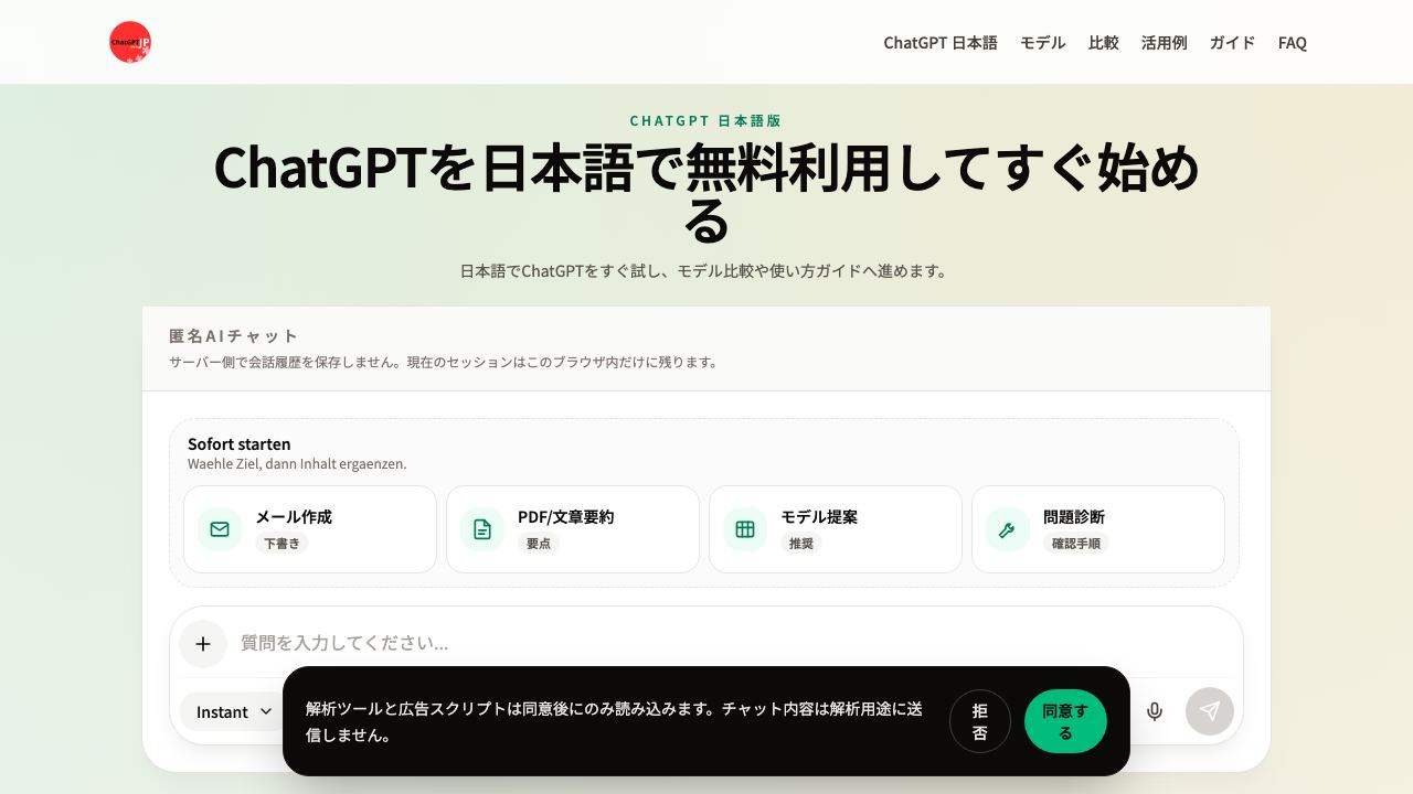 Chatgptjapan.com 网站截图