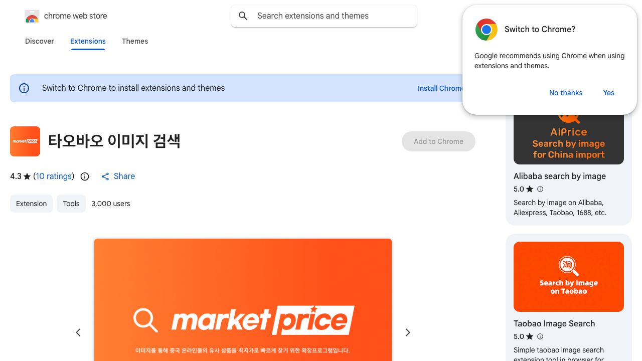 타오바오 이미지 검색 网站截图