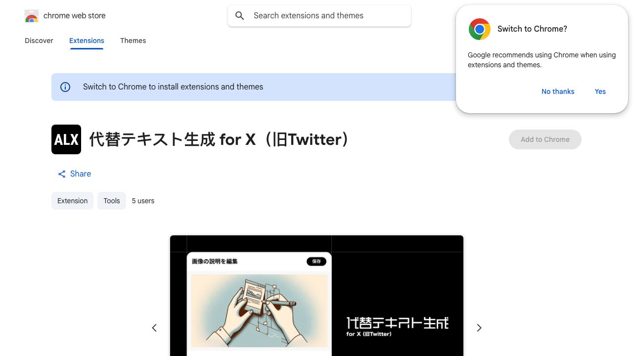 代替テキスト生成 for X（旧Twitter） 网站截图