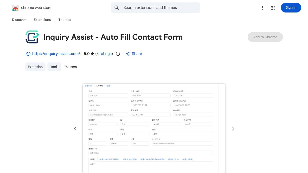 Inquiry Assist 网站截图