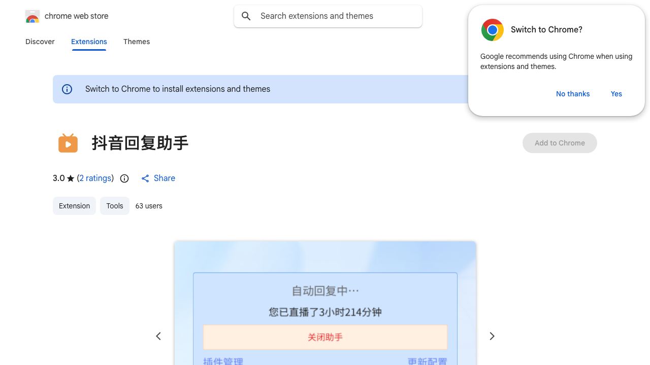 抖音回复助手 网站截图