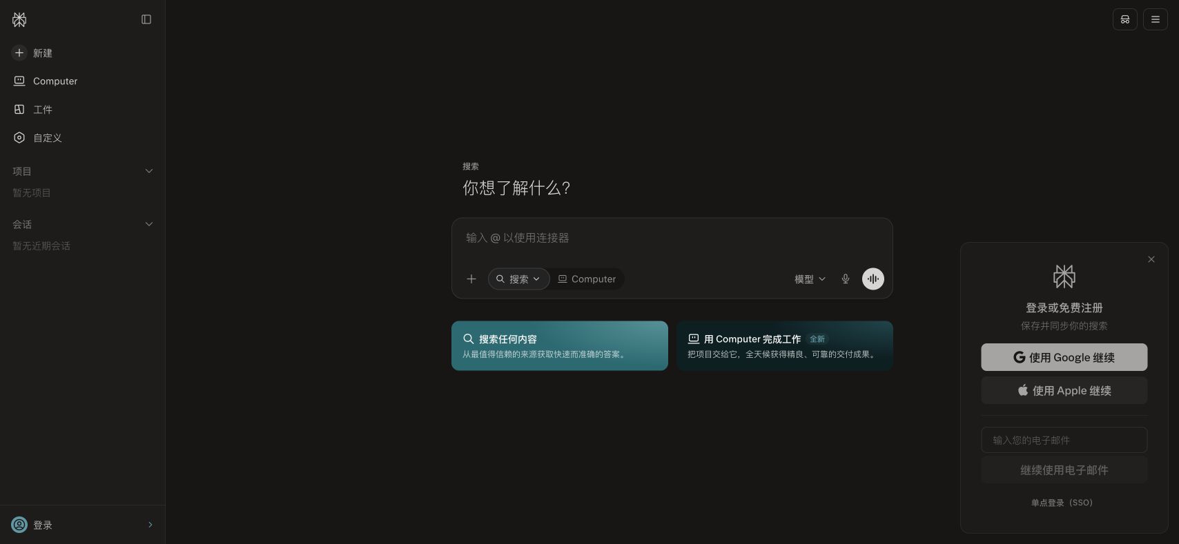 Perplexity AI 网站截图