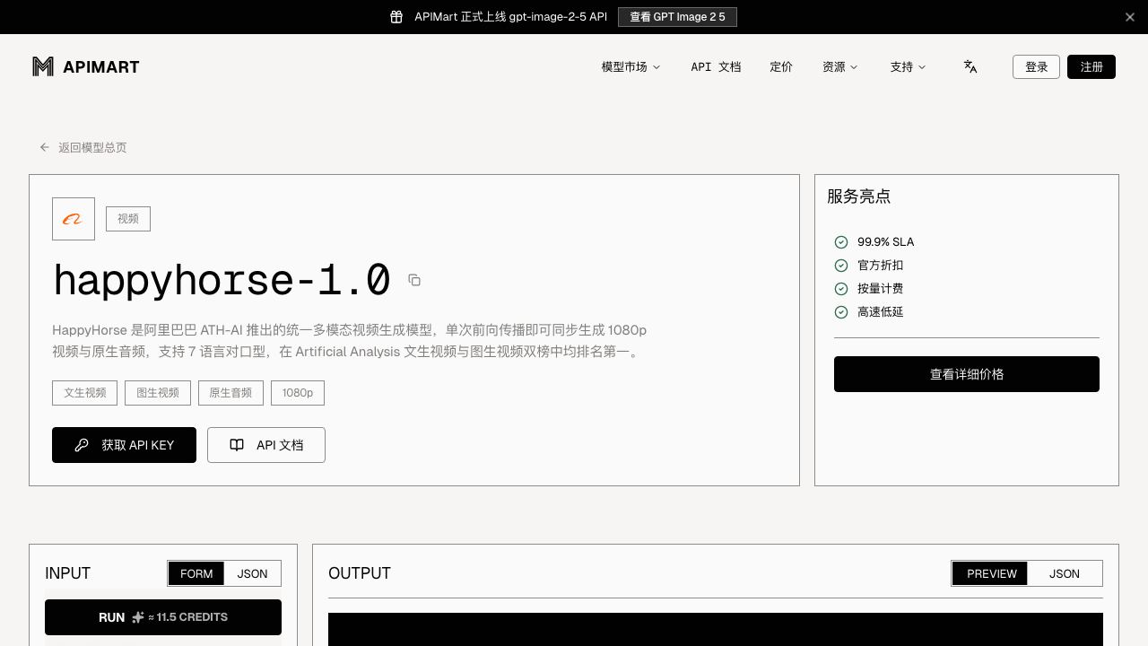 Happyhorse-1.0 API 网站截图
