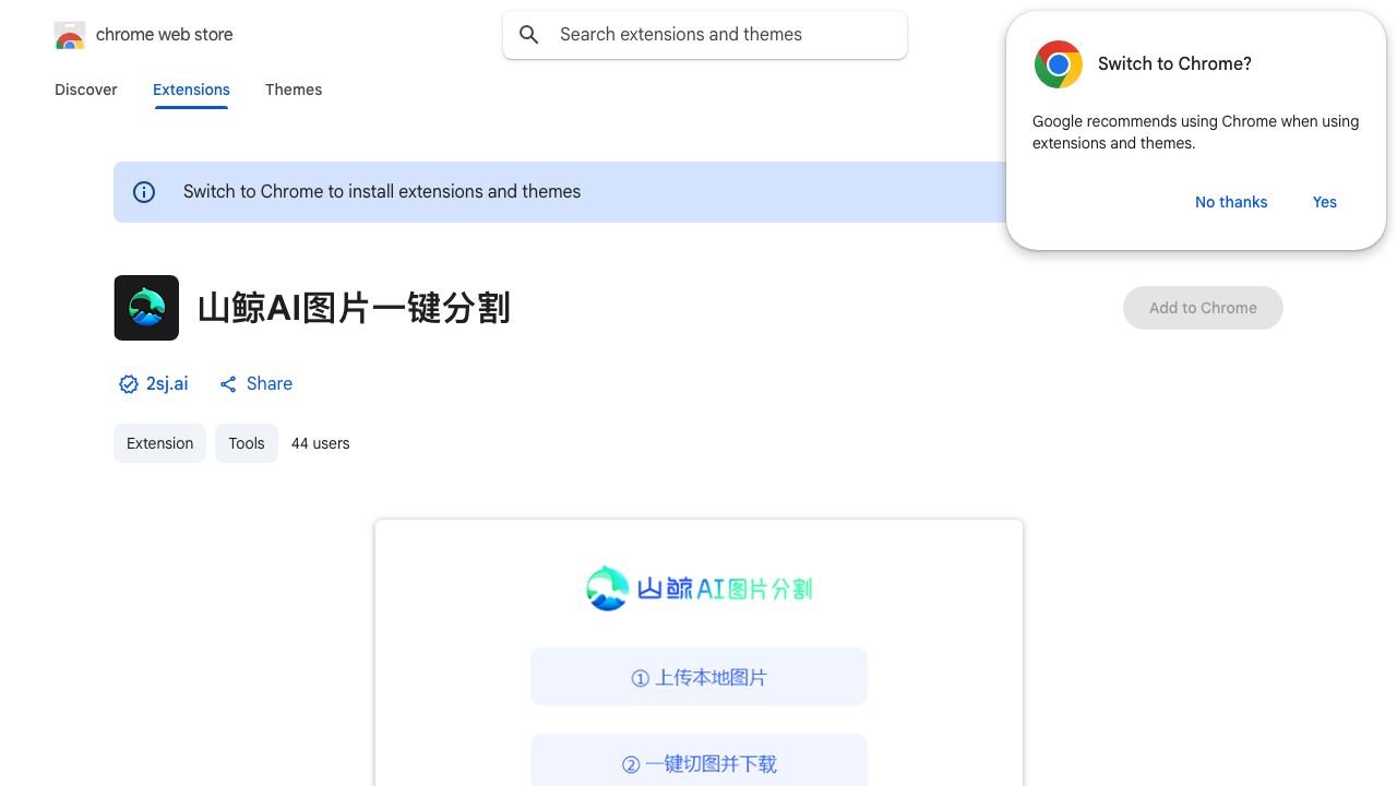 山鲸AI图片一键分割 网站截图