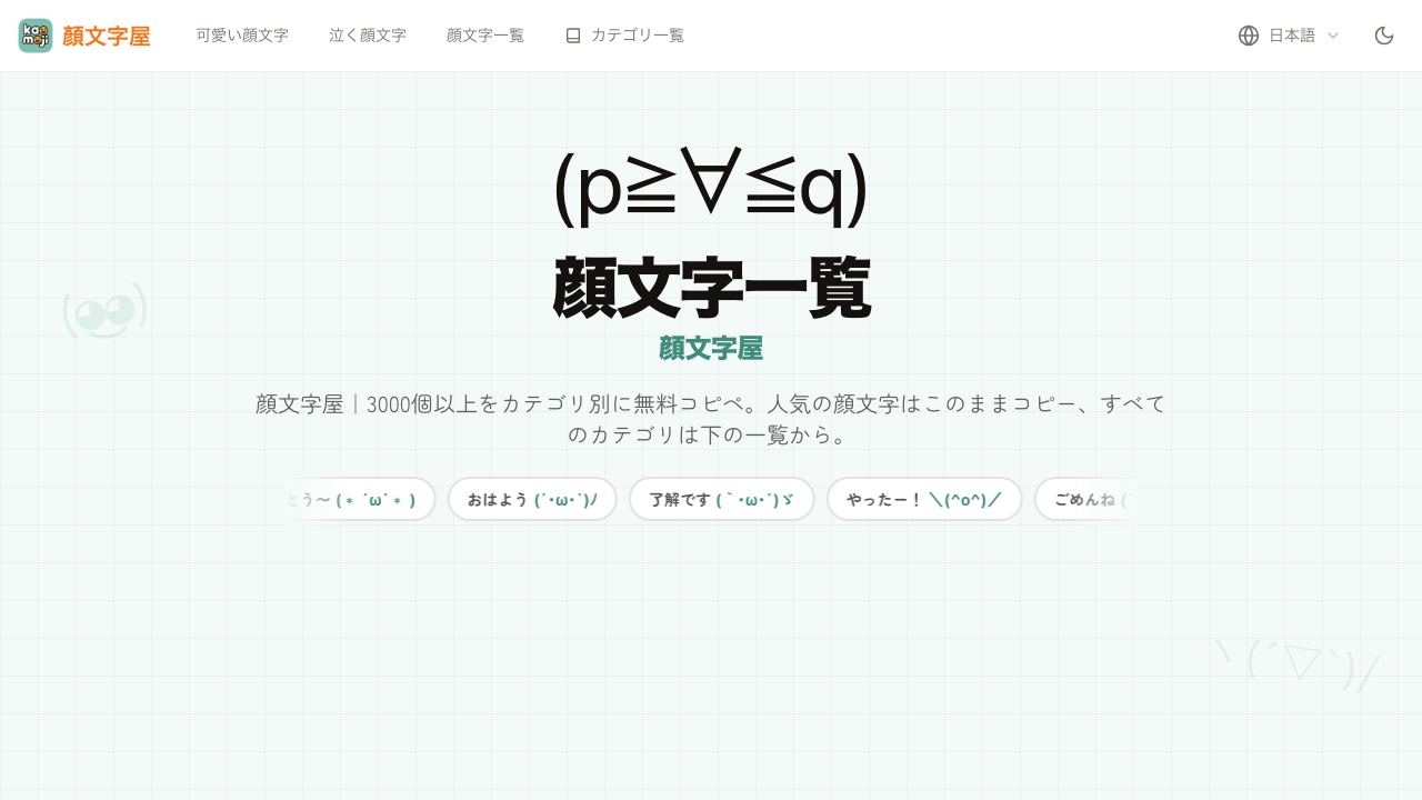 Kaomojiya 网站截图