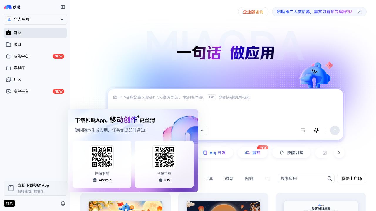 秒哒 网站截图