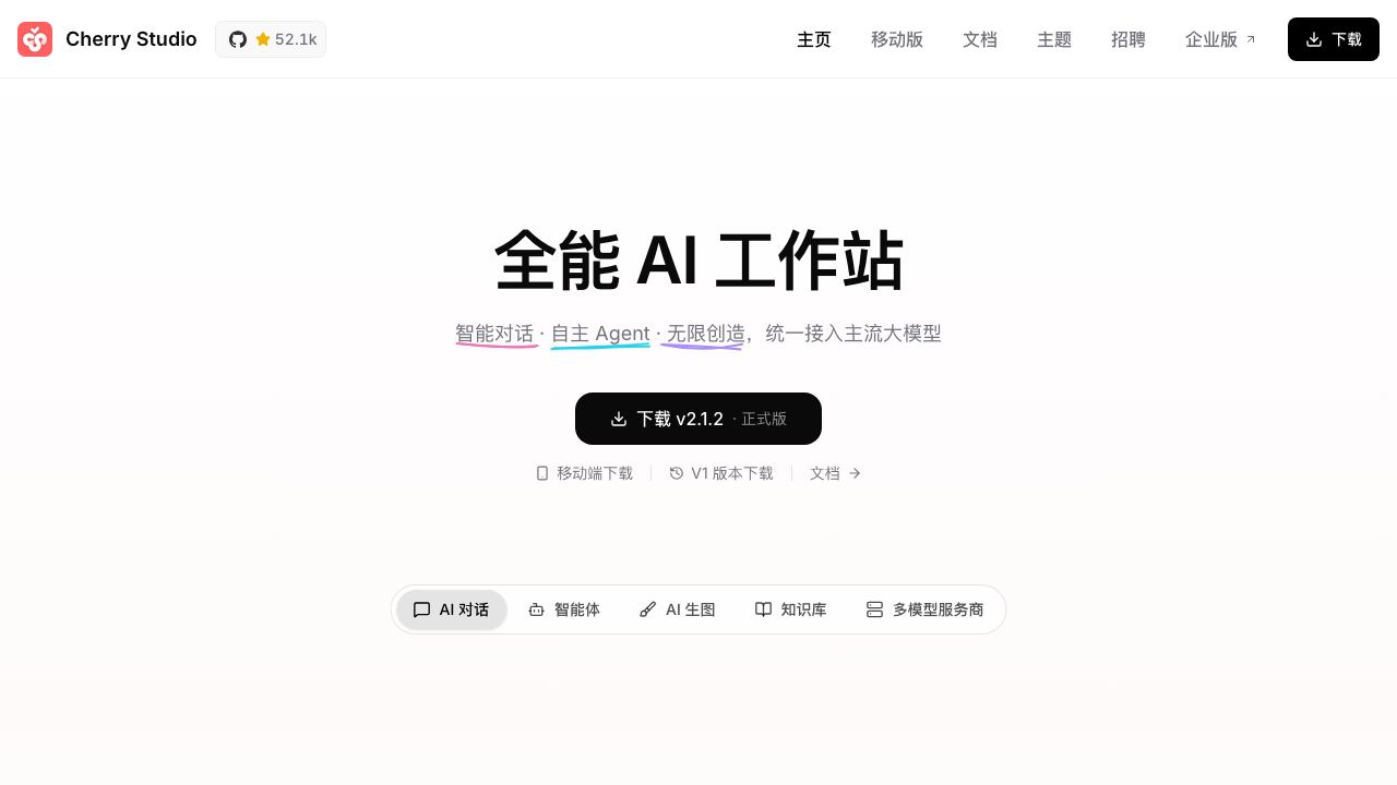 Cherry Studio 网站截图