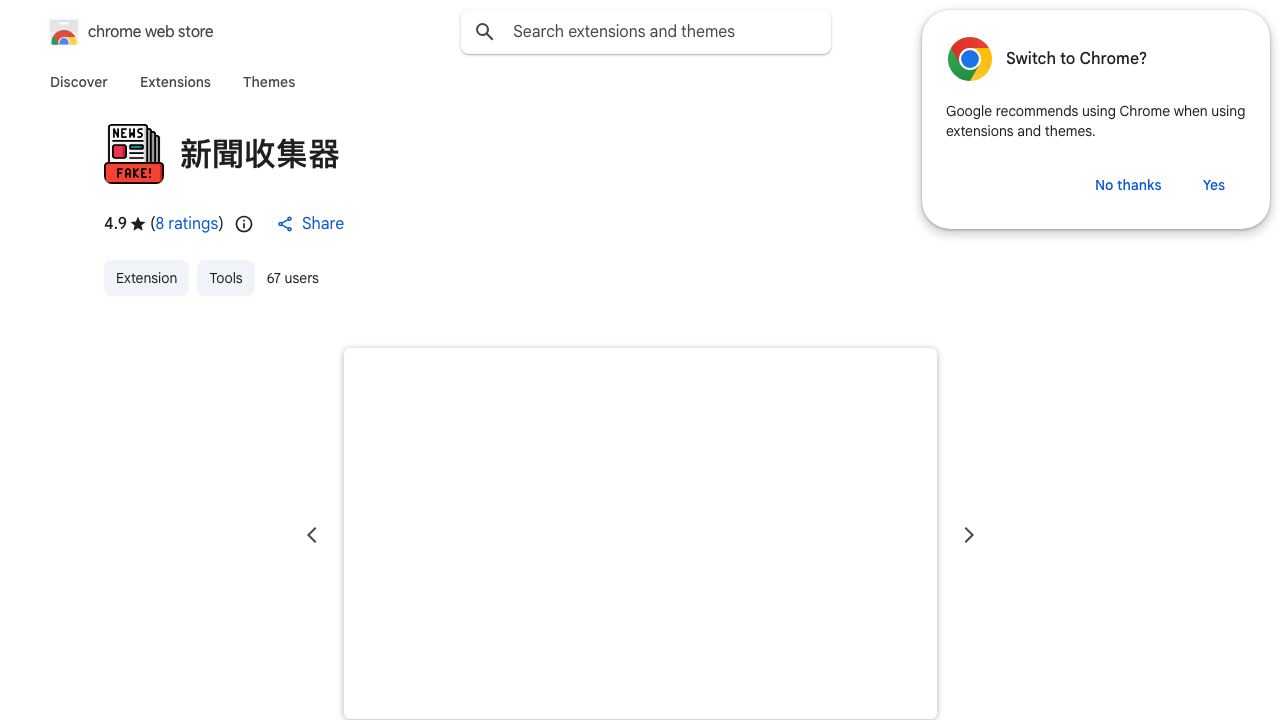 新聞收集器 网站截图