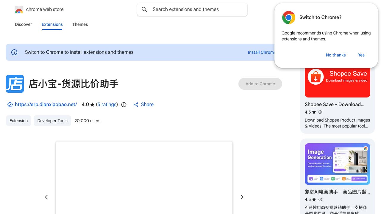 店小宝 网站截图