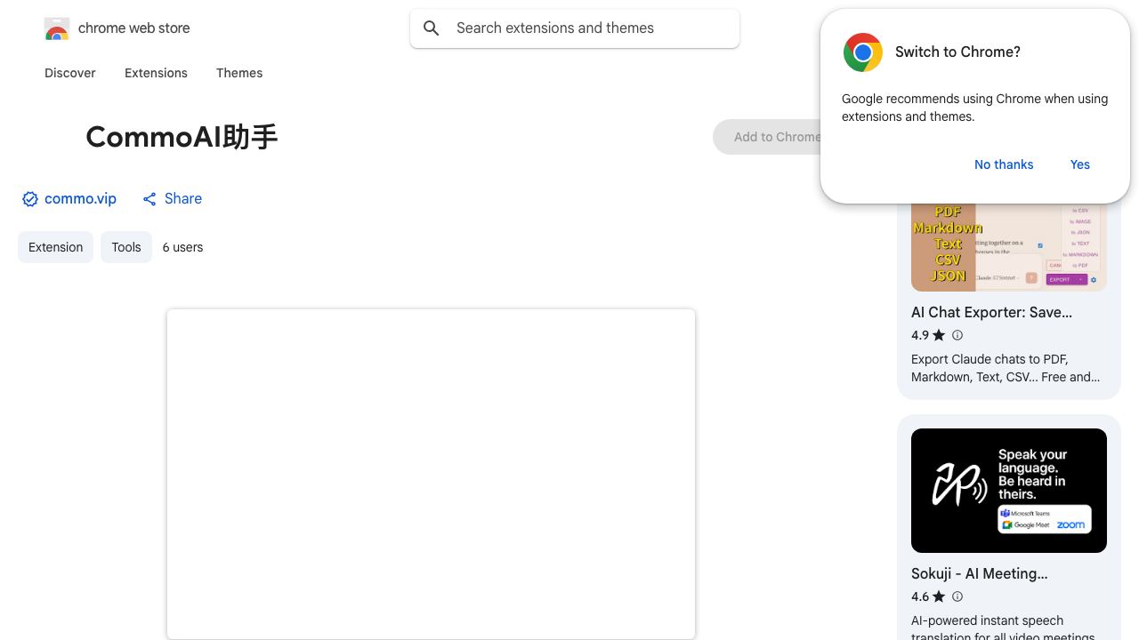 CommoAI助手 网站截图