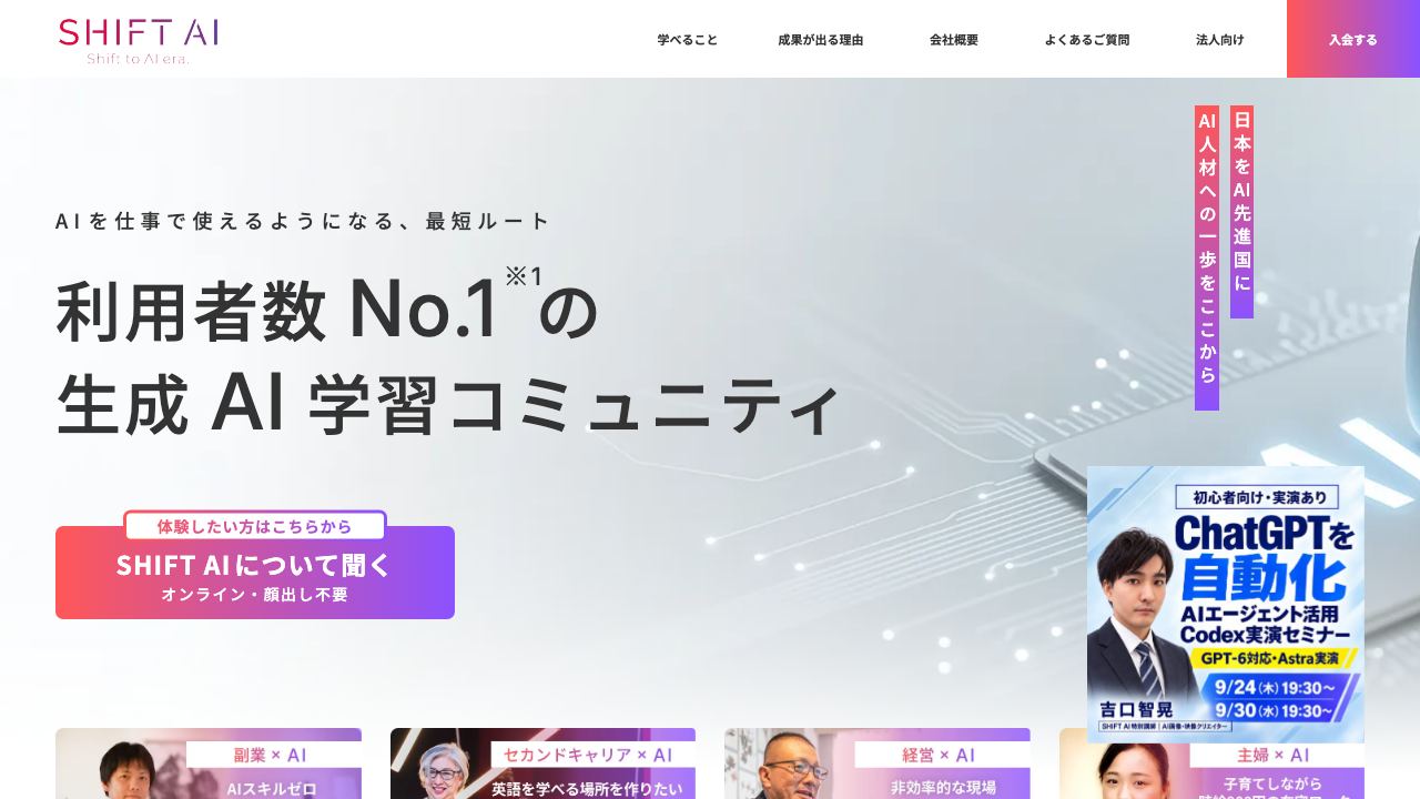 株式会社SHIFT AI website screenshot