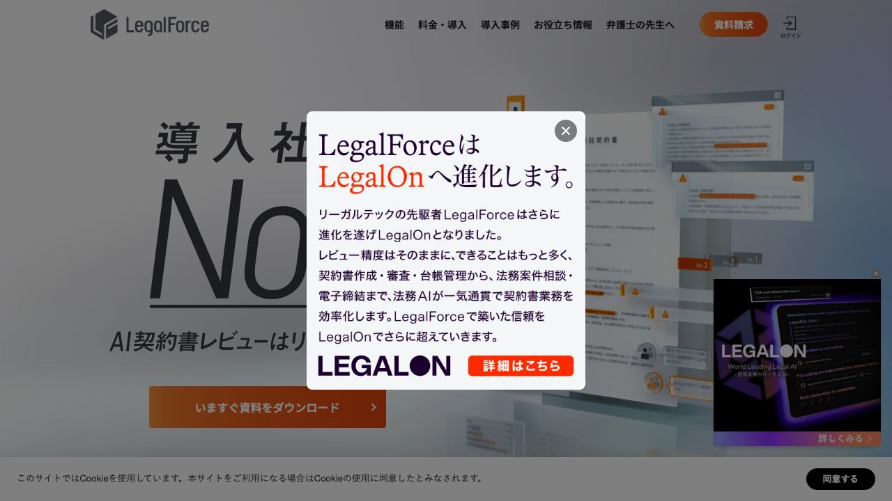 legalforce-cloud.com 网站截图