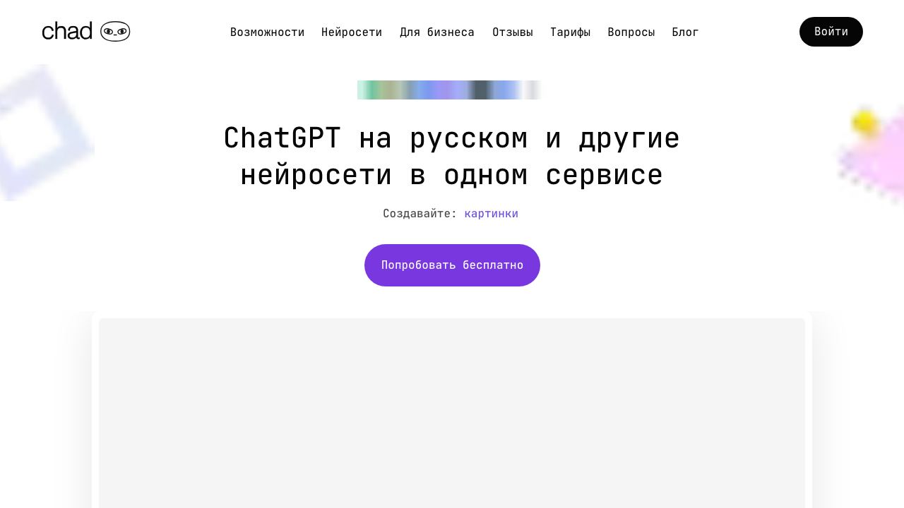 Chad AI 网站截图