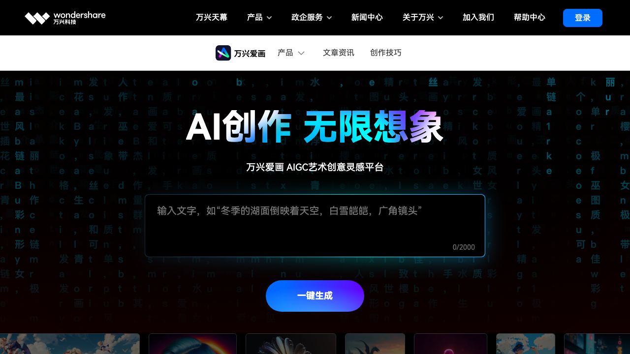 Wondershare PixStudio 网站截图