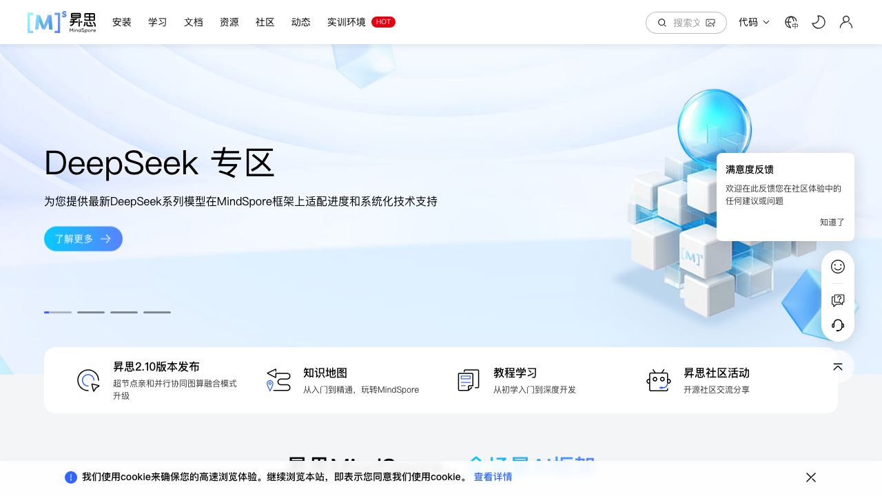 mindspore.cn 网站截图