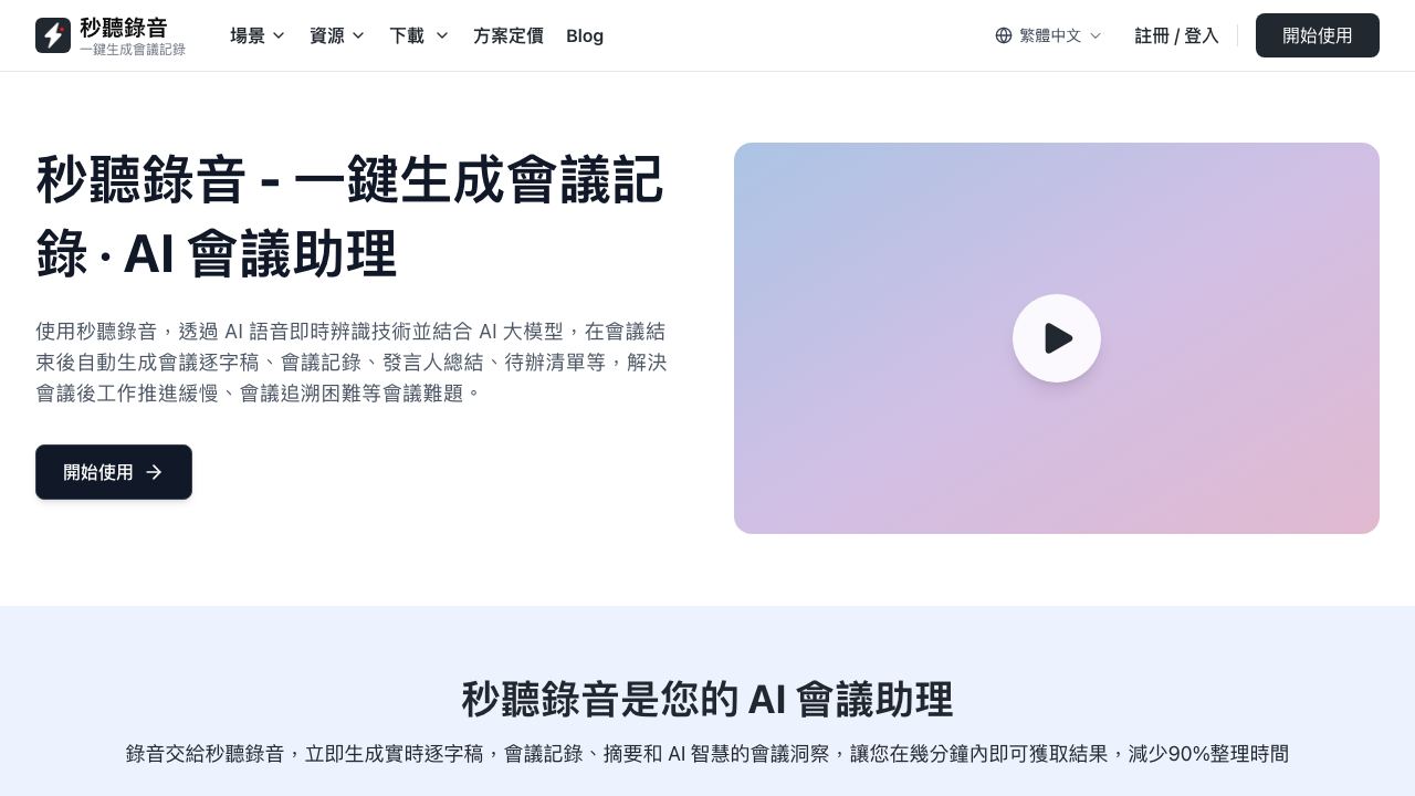 秒聽錄音(Tinrec) 网站截图