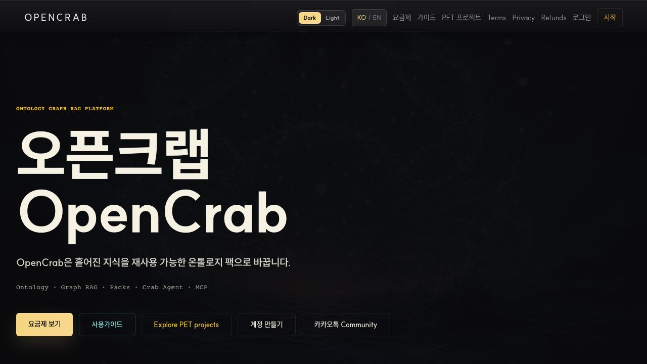OpenCrab 网站截图