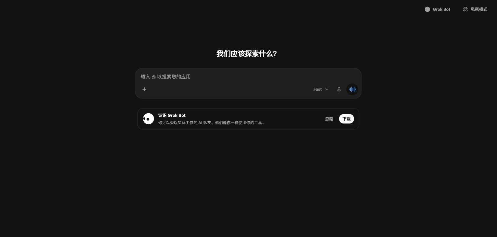 Grok 网站截图