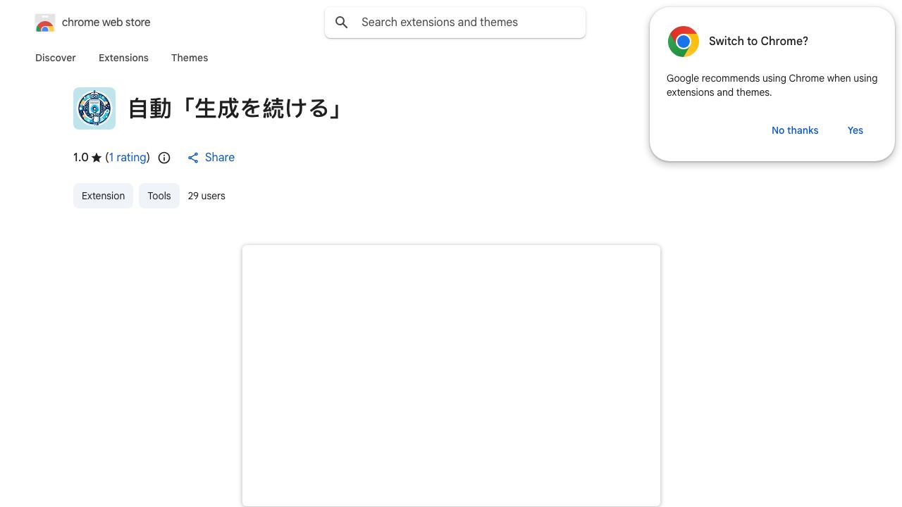 自動「生成を続ける」 网站截图