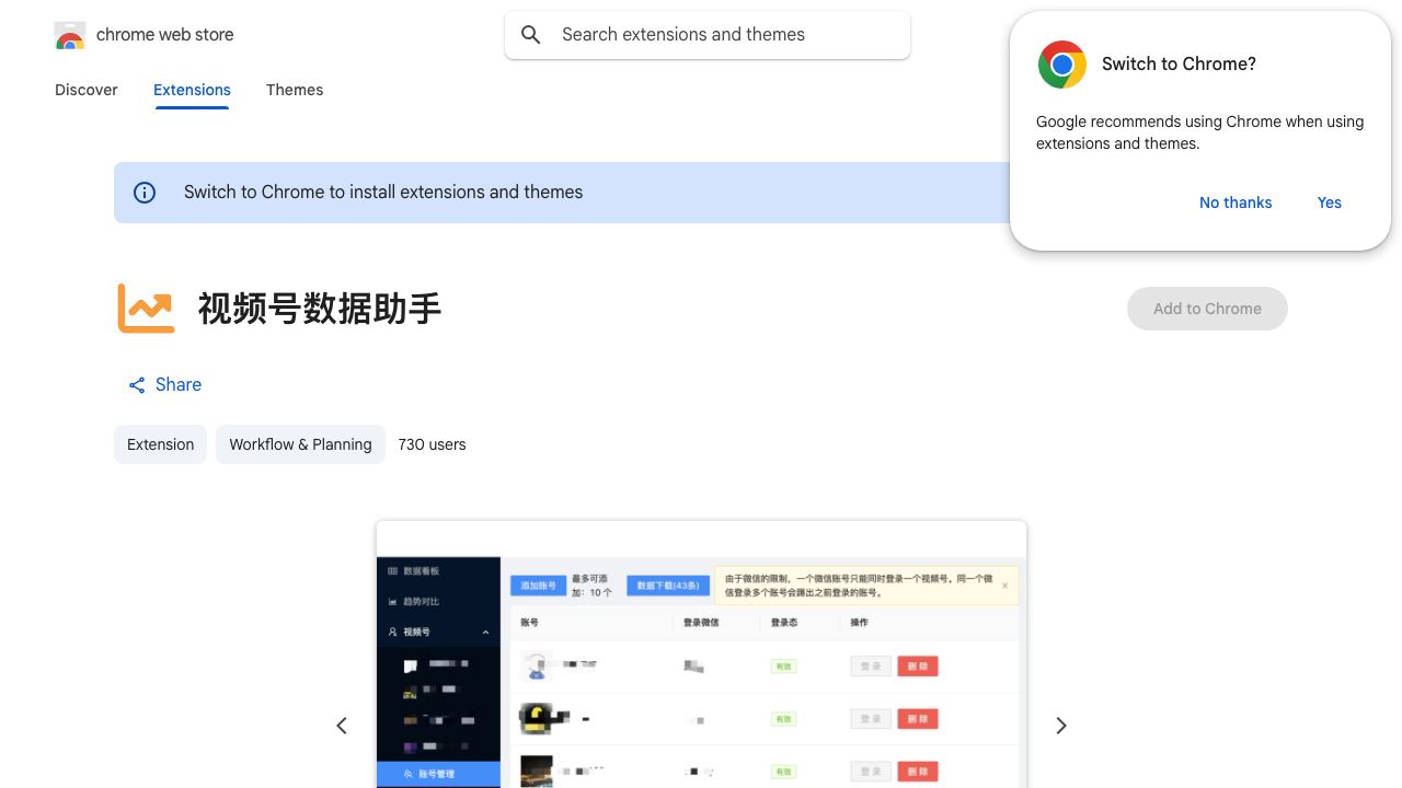 视频号数据助手 网站截图