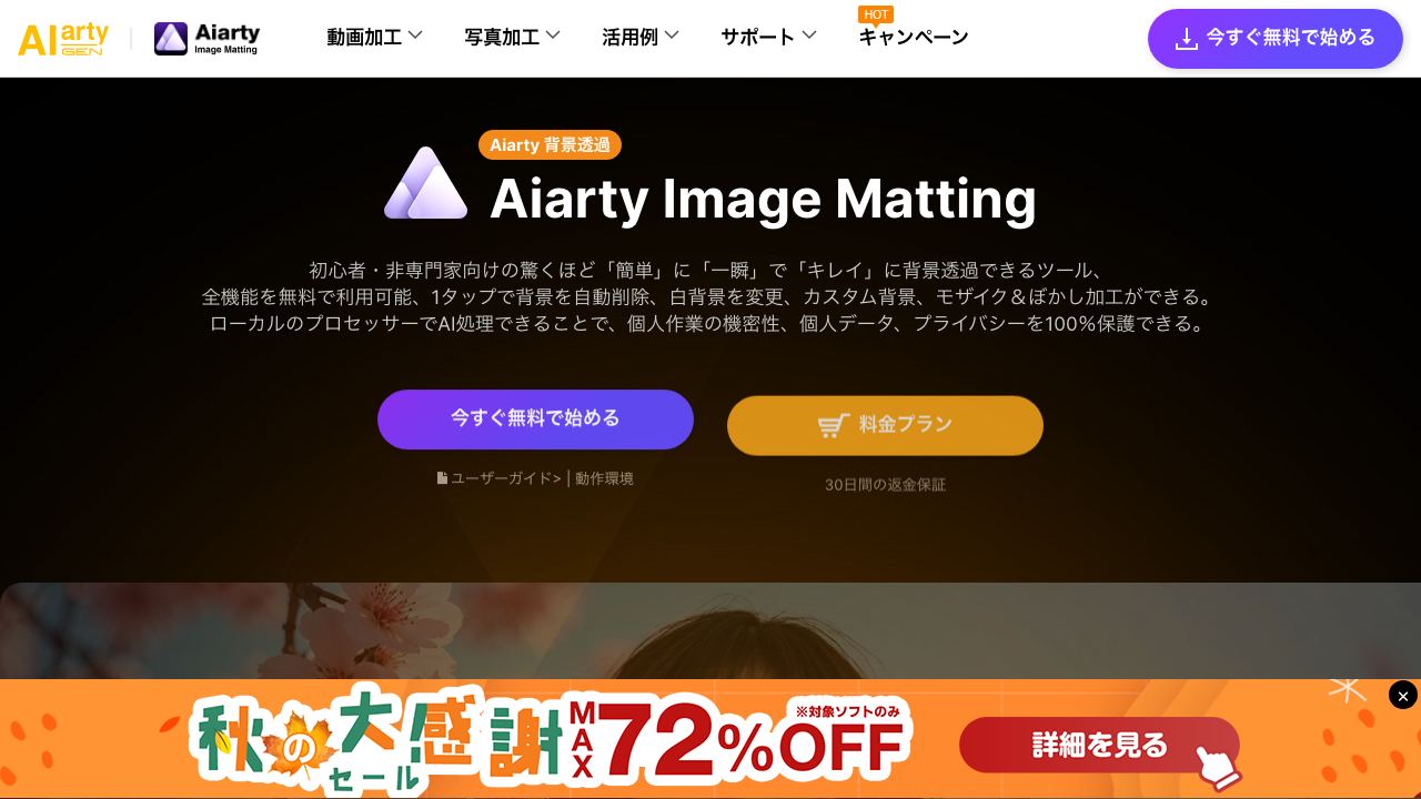 Aiarty Image Matting 网站截图