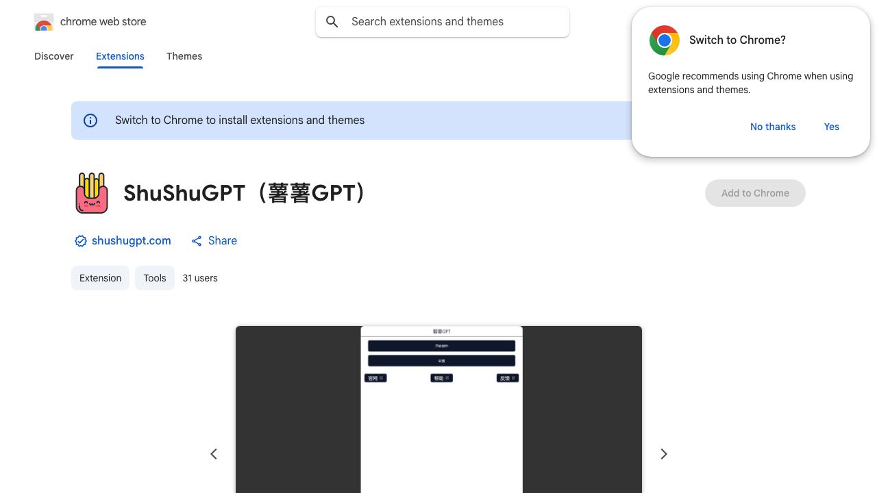 ShuShuGPT（薯薯GPT） 网站截图