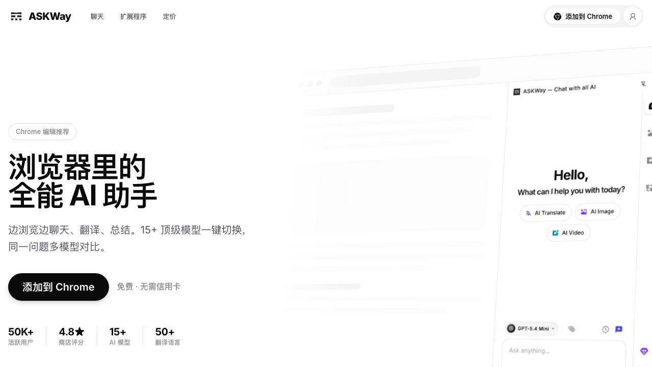 ASKWay-Embrace GPT-4's AI Superpower! 网站截图