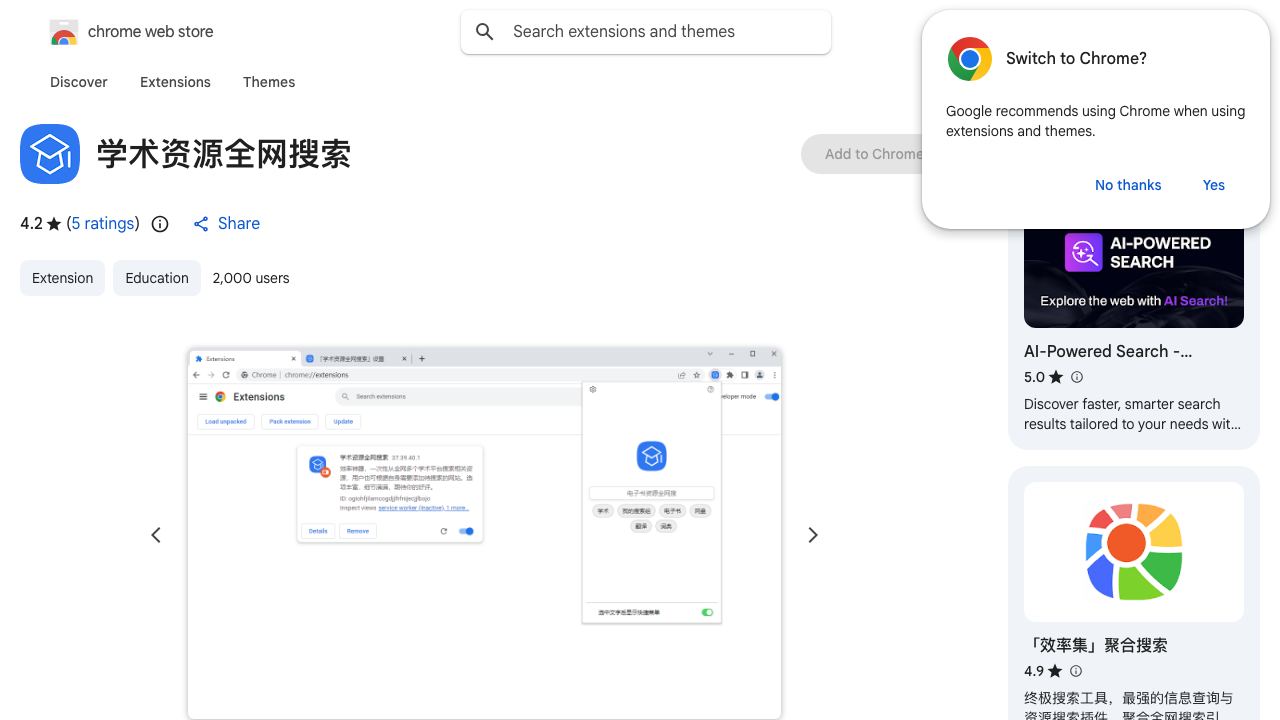 学术资源全网搜索 网站截图
