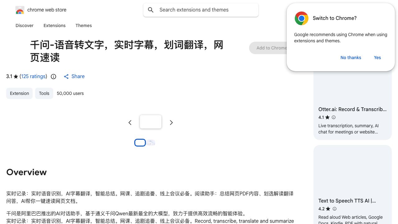 通义听悟-语音转文字，双语字幕翻译 网站截图
