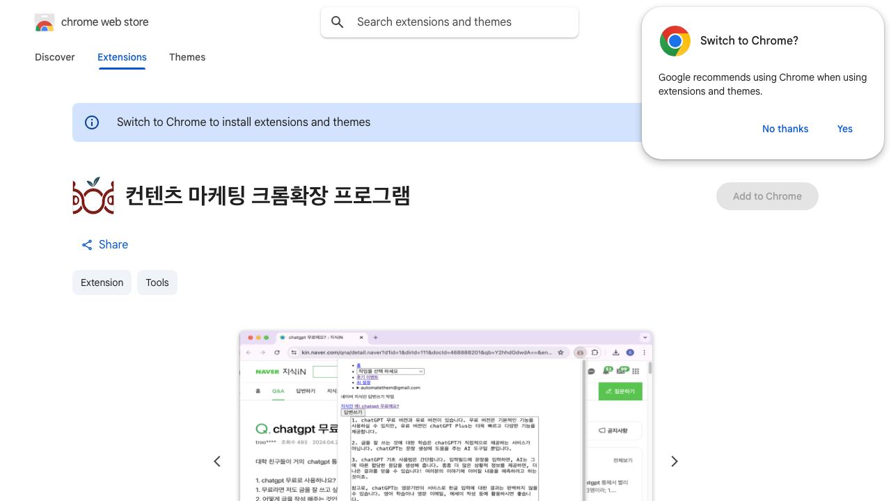 컨텐츠 마케팅 크롬확장 프로그램 网站截图