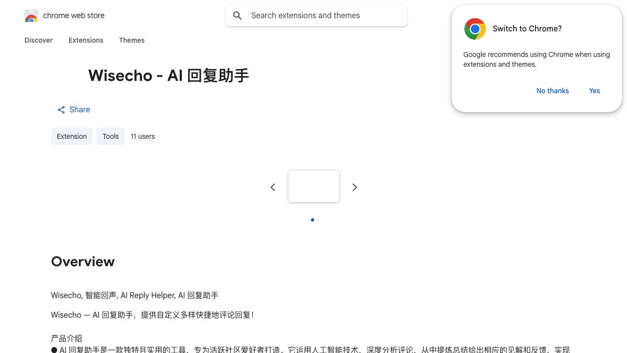 Wisecho - AI 回复助手 网站截图
