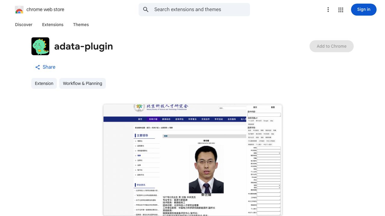 adata-plugin 网站截图