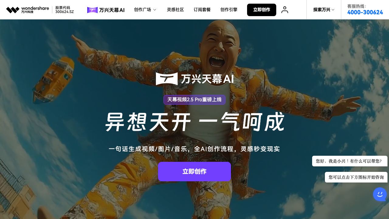 万兴天幕创作广场 网站截图
