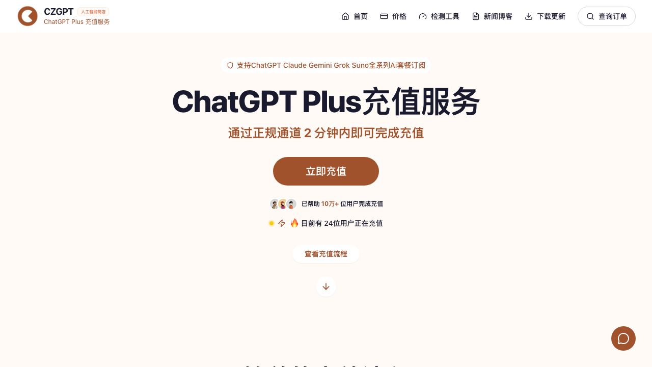 CZGPT 网站截图