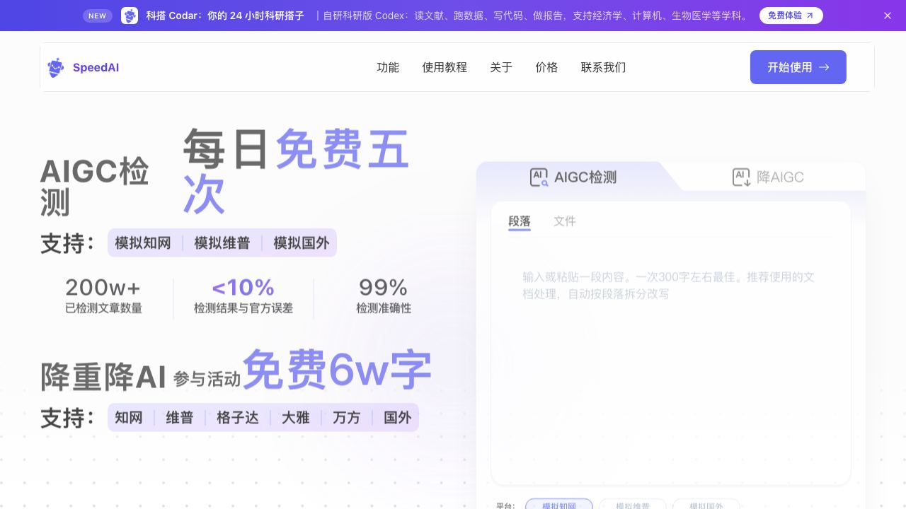 SpeedAI - com 网站截图