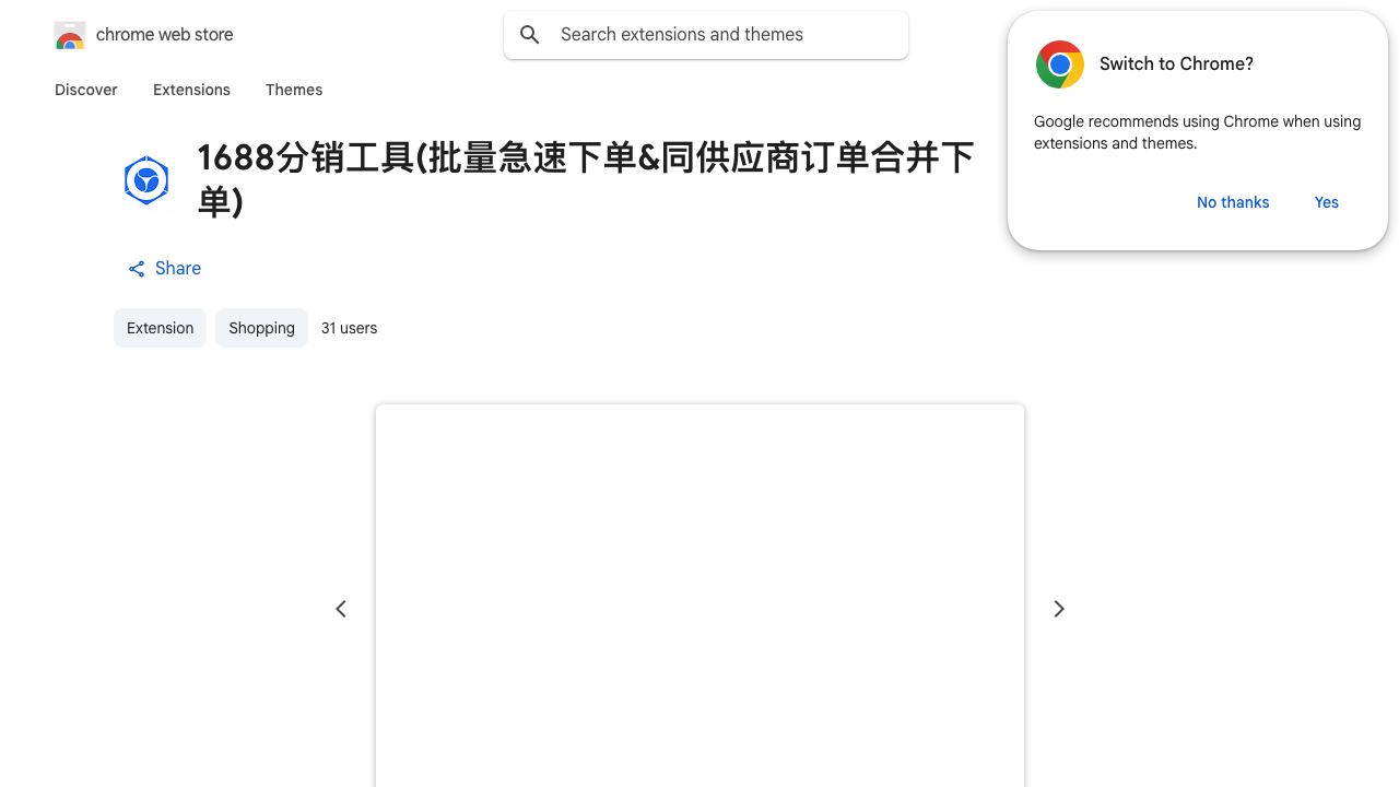 1688分销 网站截图