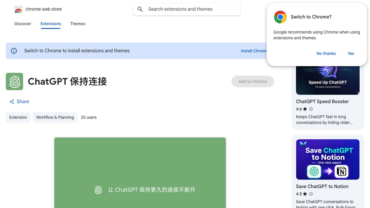 ChatGPT 保持连接 网站截图