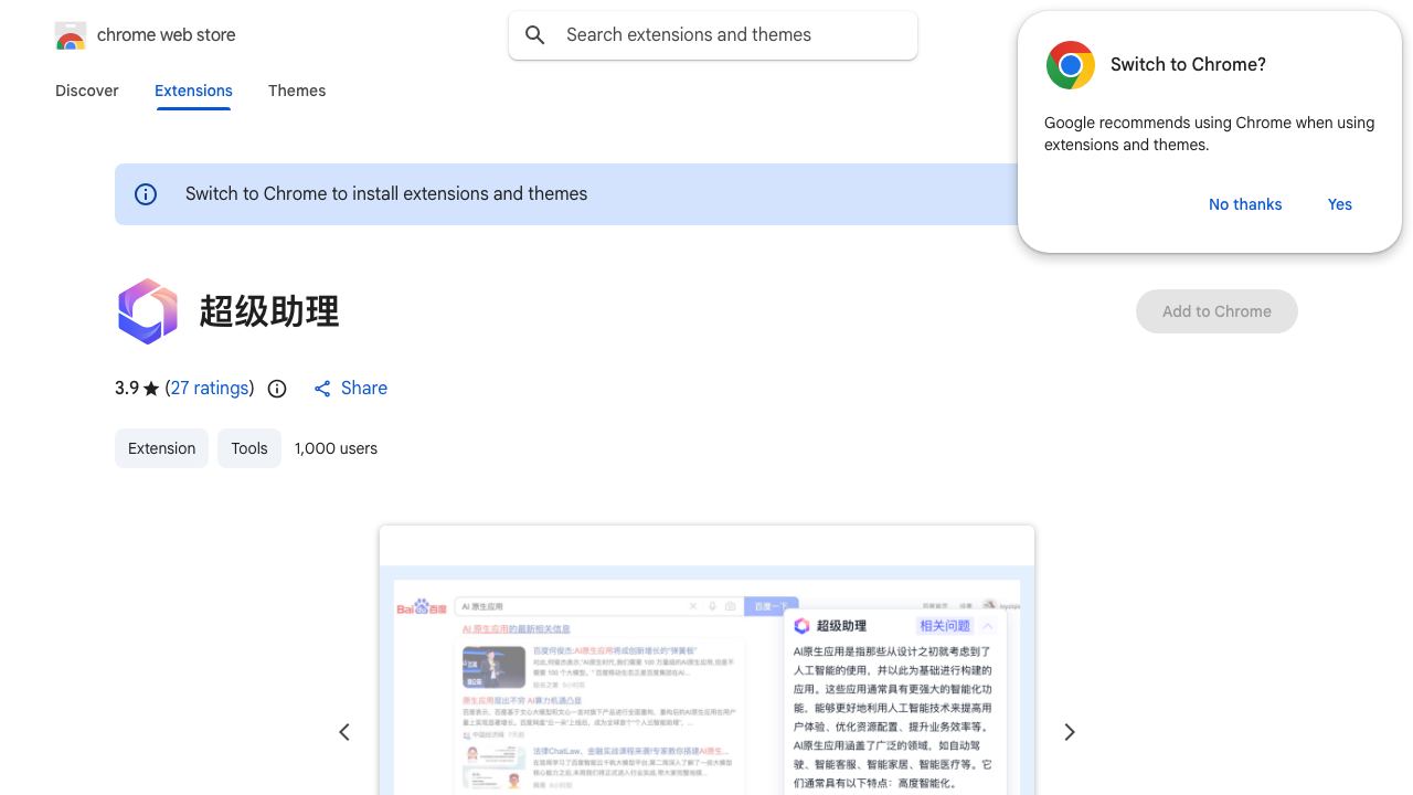 超级助理 website screenshot