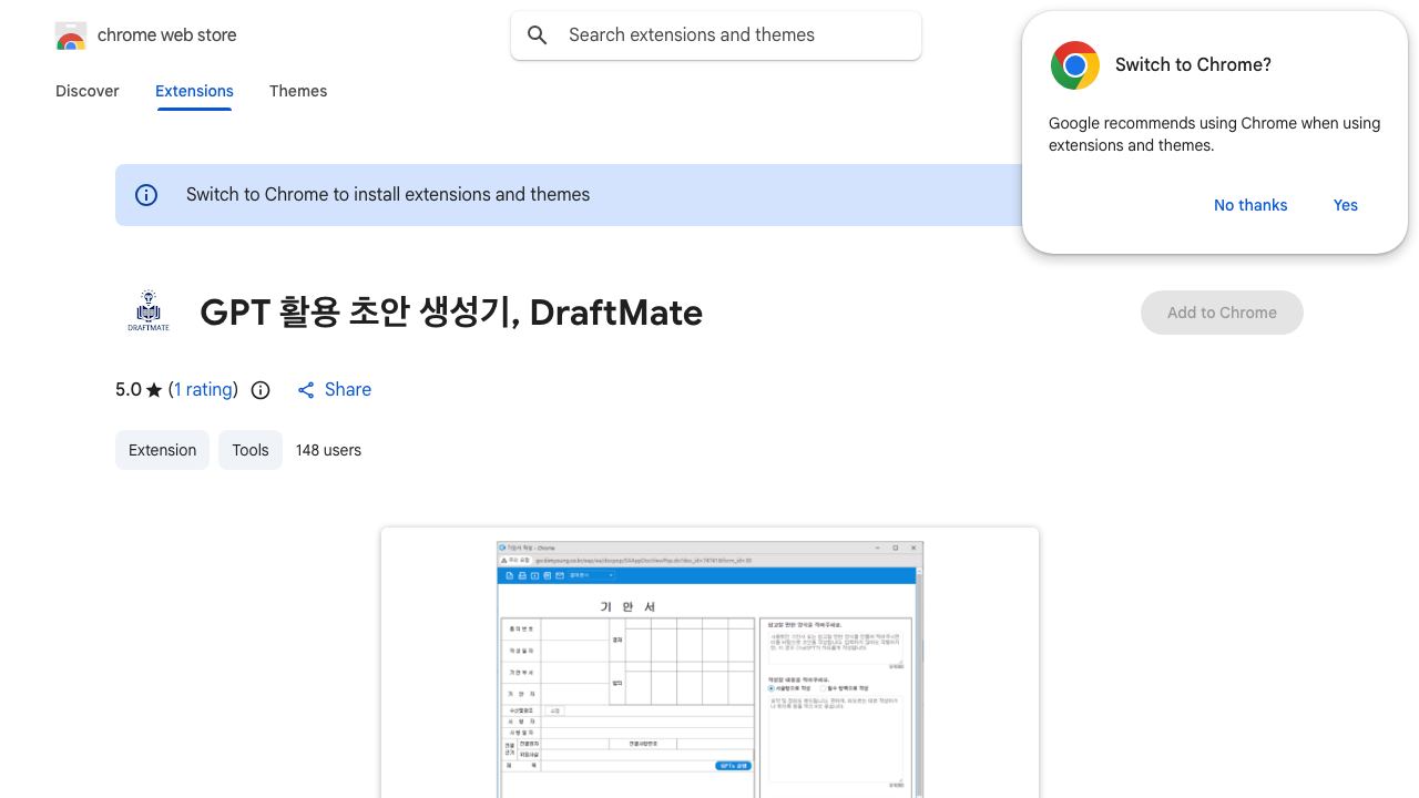 GPT 활용 기안서 초안 생성기, DraftMate website screenshot