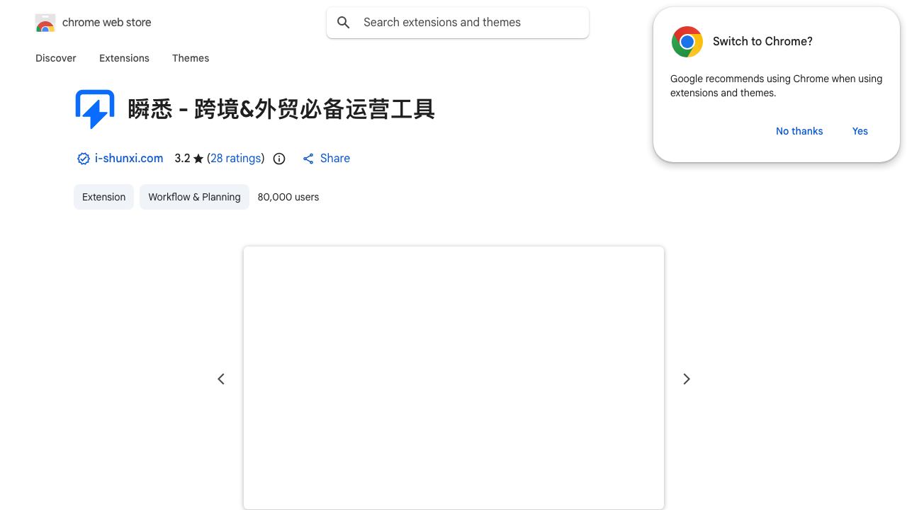 瞬悉 - 跨境&外贸必备运营工具 网站截图