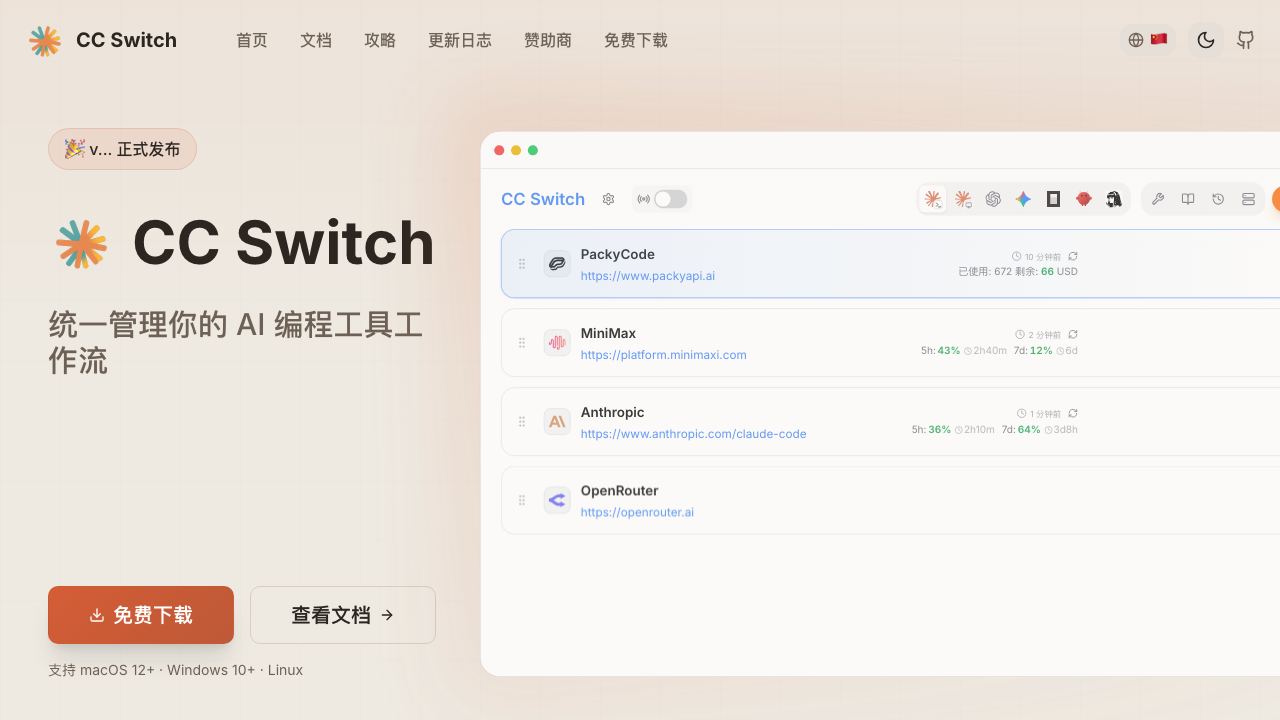 CC Switch 网站截图