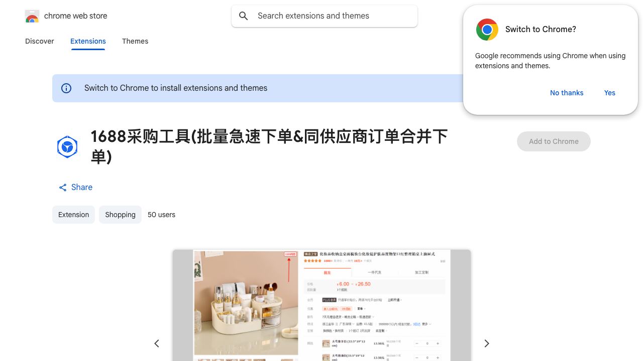 1688采购工具(批量急速下单&同供应商订单合并下单) 网站截图