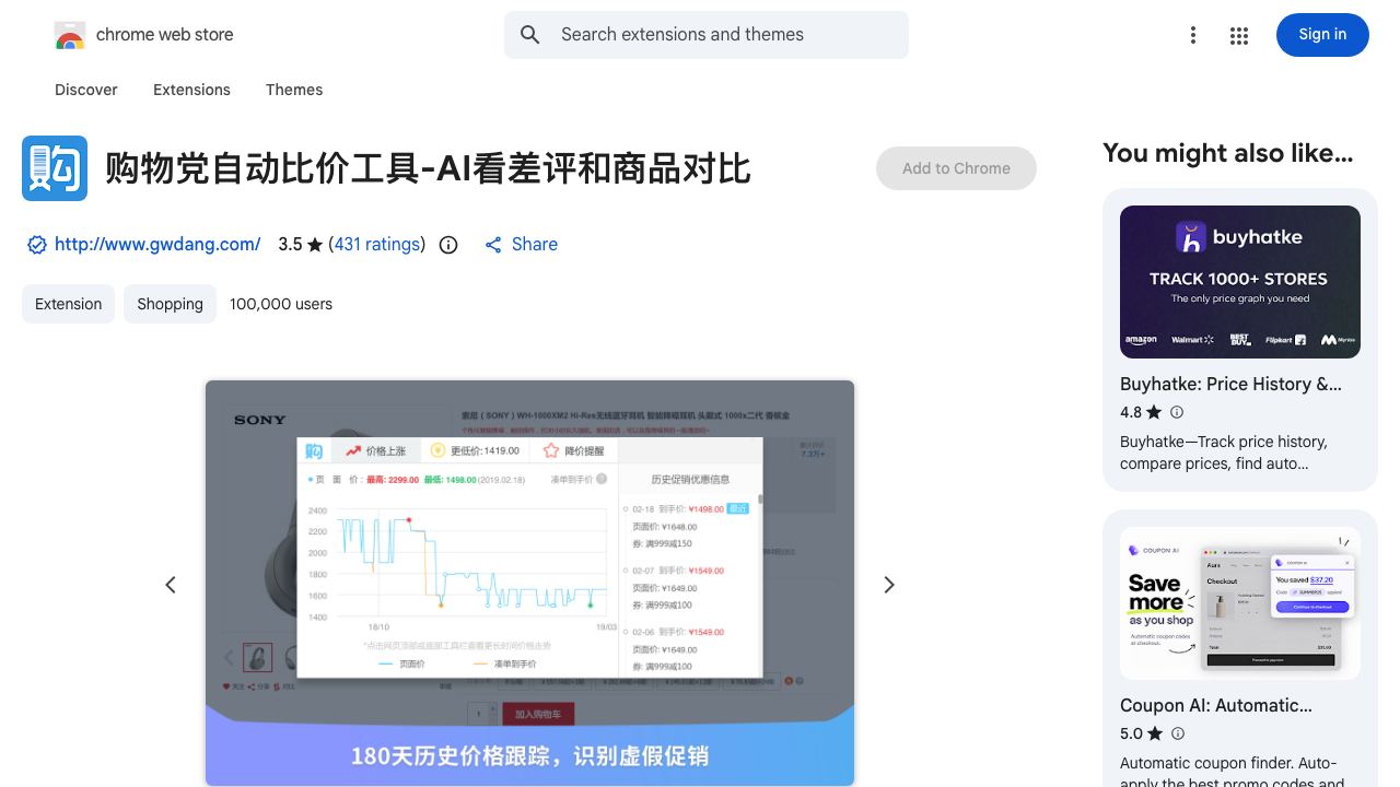 购物党自动比价工具 website screenshot