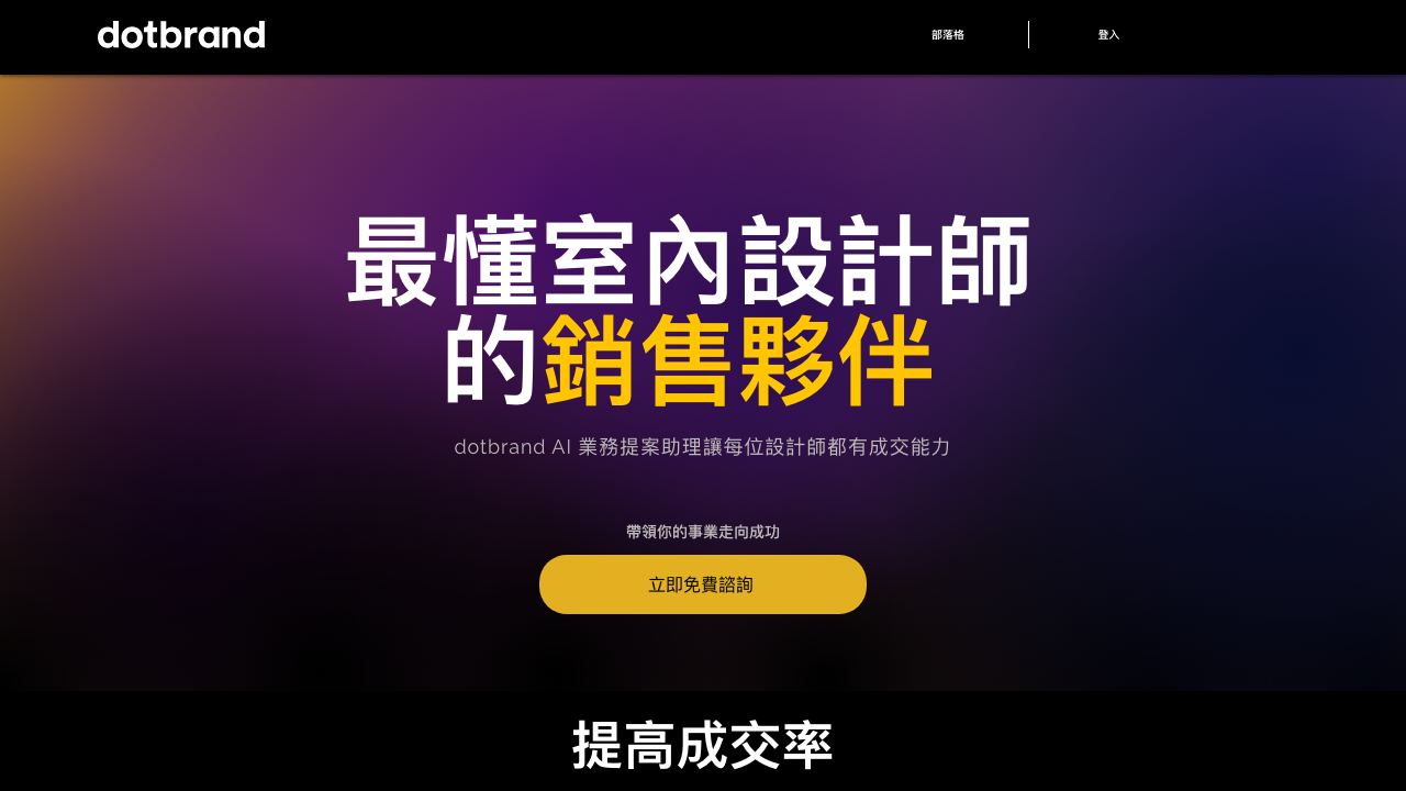 dotBRAND website screenshot